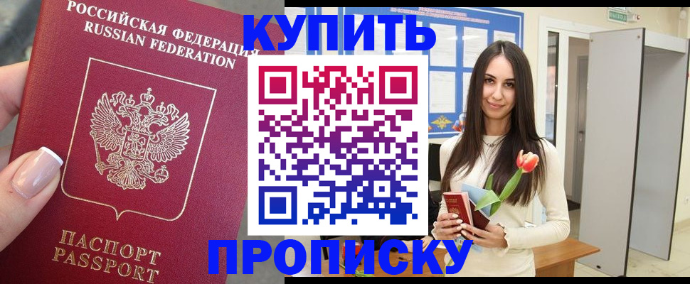 прописка регистрация в Лебедяни