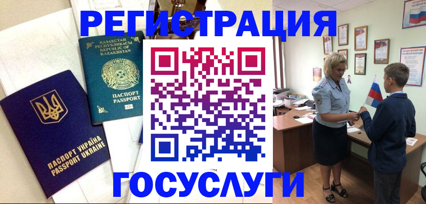 прописка законно в Лебедяни