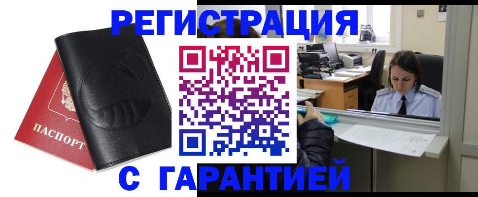 прописка штамп в Лебедяни